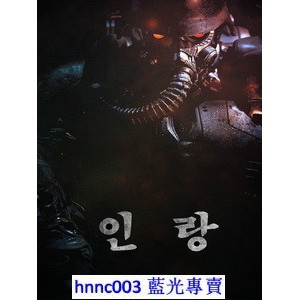 藍光電影 韓 人狼 Illang The Wolf Brigade 18 台版字幕 蝦皮購物