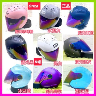 免運 R帽 Onza Max R1 (安全帽)送墨片or電鍍片 maxr-r R-MAX 半罩安全帽 半罩 半罩 安全帽