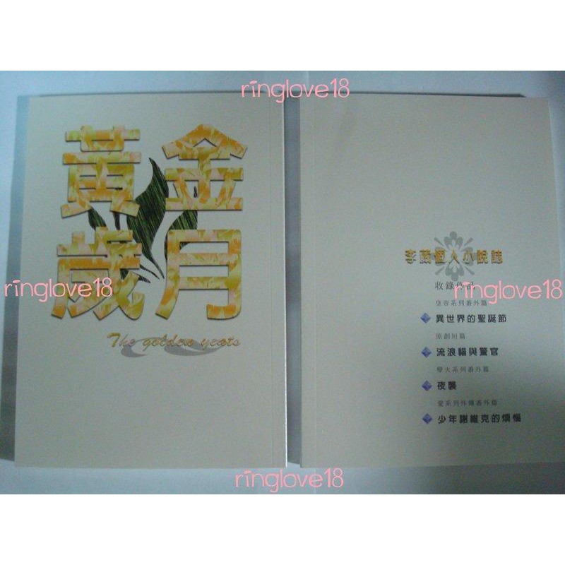 Bl同人誌 李葳1997 2001特典保存合輯 黃金歲月 全新書 蝦皮購物