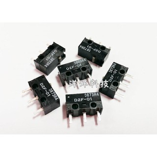 【洋洋科技】OMRON 歐姆龍 D2F-01 / D2F-01F 滑鼠用微動開關 電競滑鼠按鍵開關(日製)