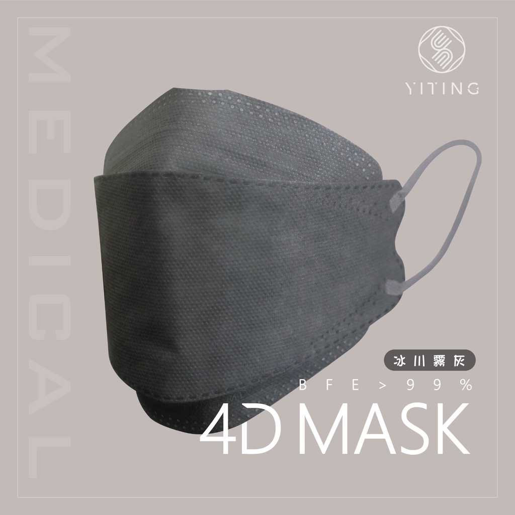 易廷 4D成人立體醫療口罩 冰川霧灰20入/盒 超透氣四層親膚面料 BEF99%