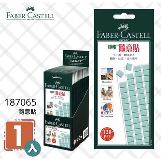 Faber-Castell 輝柏隨意貼&萬能環保貼土(75g) F187065