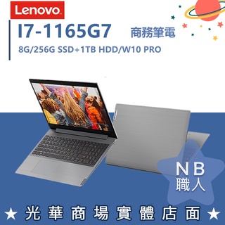 【NB 職人】I7/8G IdeaPad L3 Lenovo聯想 15吋 SSD雙碟 附贈Office 商務文書筆電