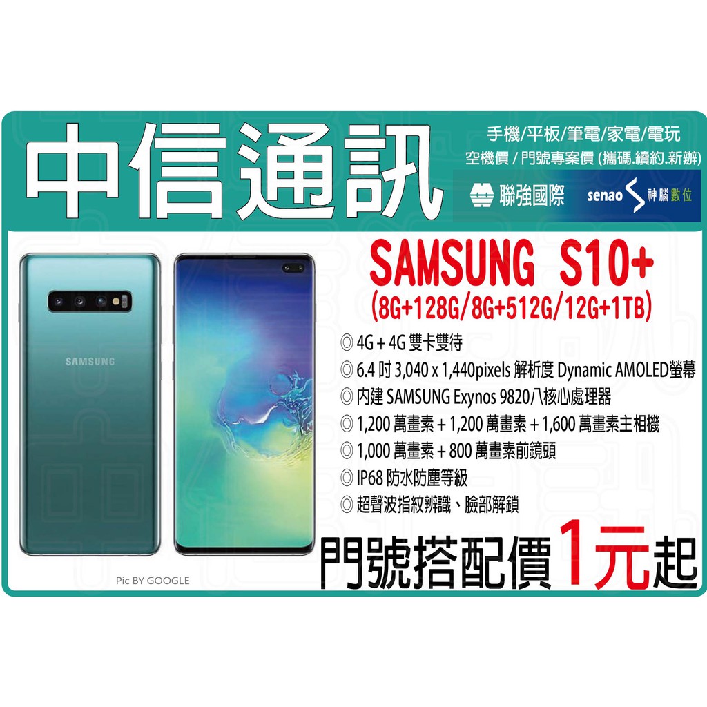 續約s10 三星samsung S10 Plus 6 4吋12g 1tb 攜碼np 學生免卡分期免財力證明 蝦皮購物