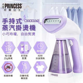 送防燙手套 PRINCESS 荷蘭公主 手持式 蒸氣掛燙機/蒸汽熨斗 332846V