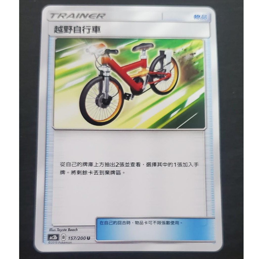 『Micky Lab』中文版 Pokemon TCG AC2b 157/200 越野自行車 U