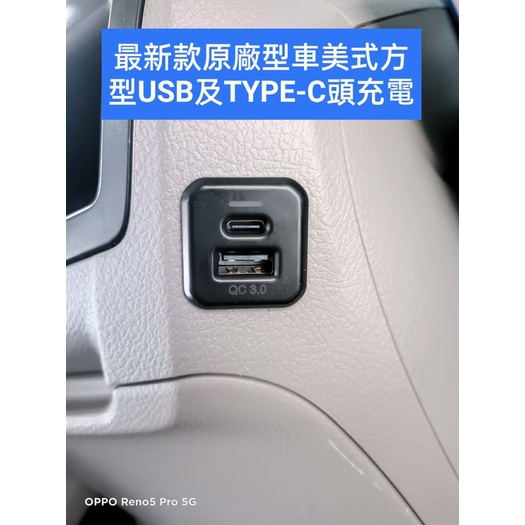 巨城汽車 TOYOTA CROSS 原廠 USB TYPE-C QC3.0 增設 充電 含 LED 燈 方形 原廠預留孔