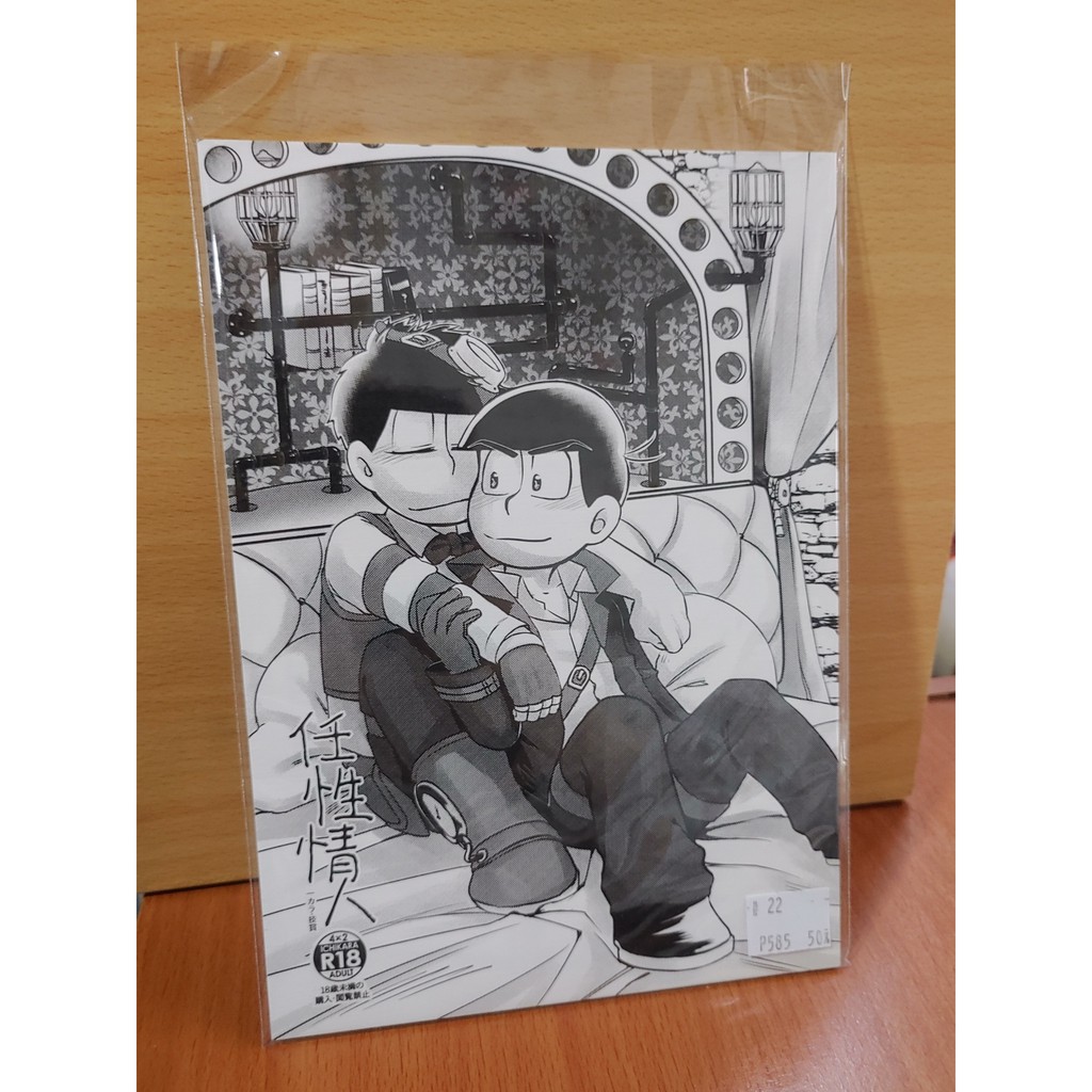 Yaoi會社寄賣 二手 阿松 おそ松さん 一カラ 松野ヒロシmk 任性情人 同人誌 22 蝦皮購物
