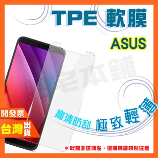 ASUS ZENFONE 5Z 5 4 ZS620KL ZE620KL ZB602KL ZE554KL 保護貼 軟膜