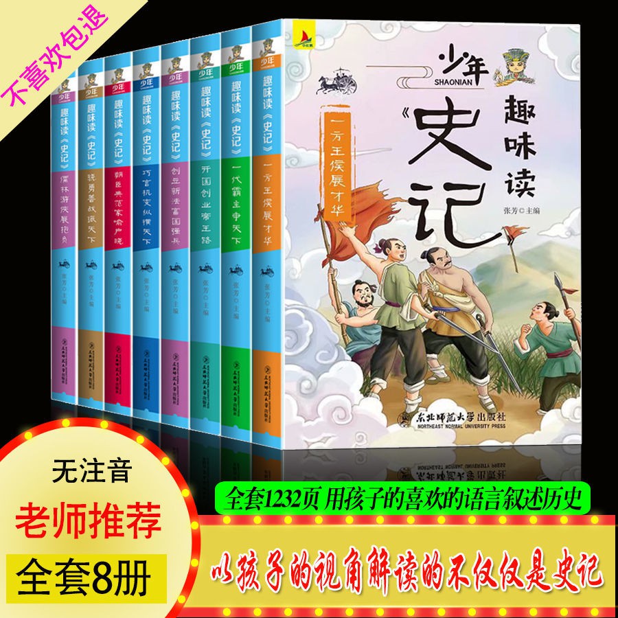 科幻正版8冊五年級少年趣味讀史記歷史三四六年級課外書兒童老師推薦 蝦皮購物