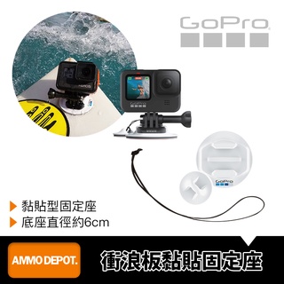 【彈藥庫】GoPro 衝浪板固定底座 #ASURF-001