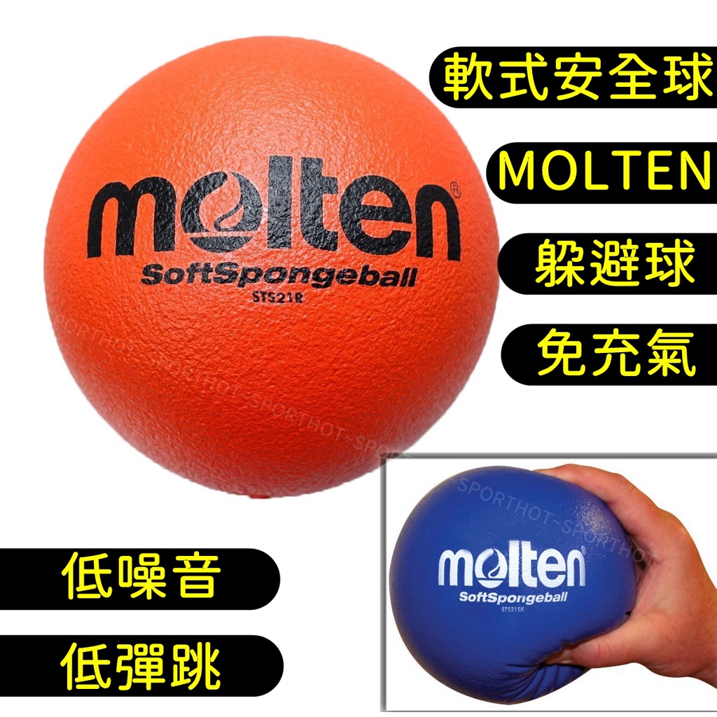 滿千免運🔥 MOLTEN 美式躲避球 免充氣 軟式 安全球 躲避球 低彈跳 發泡球 泡棉球 低噪音 STS21R 紅色