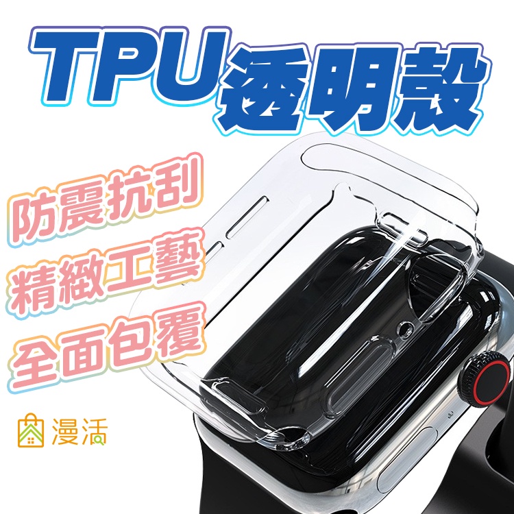 台灣出貨+免運🔥蘋果手錶保護殼 適用於 Apple Watch 7 保護殼 透明錶殼 iwatch7 41 45mm