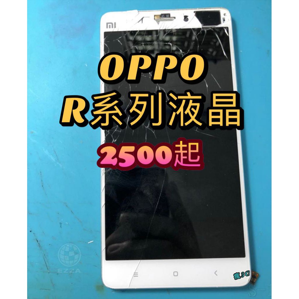 歐珀OPPO R系列 R7/R9/R11/R15/R17液晶維修/顯示異常/螢幕破裂/屏幕/總成/螢幕維修/黑屏