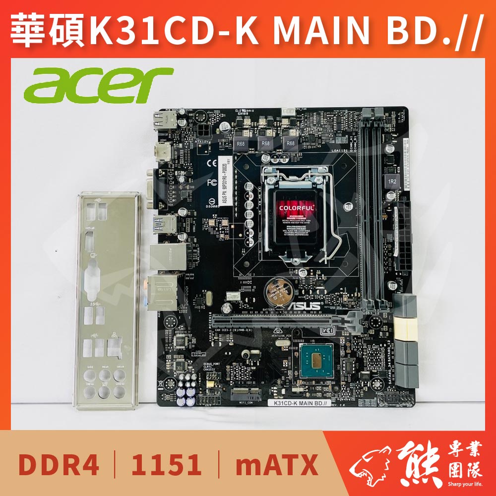 已測試✅ 華碩 ASUS K31CD-K MAIN BD.// 主機板 #H110 #1151