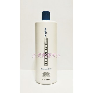 ☆美髮超市☆PAUL MITCHELL 1號洗髮精1000ml*附壓頭