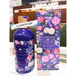 義大利 蕾莉歐 花之舞保濕沐浴膠250ml 沐浴乳系列 百貨公司專櫃貨 效期與專櫃同步