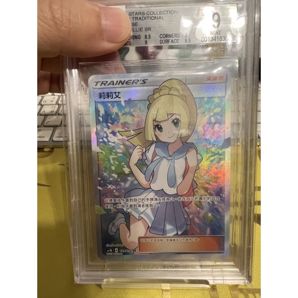 PTCG BGS 鑑定卡 稀有 絕版 全圖莉莉艾 SR  訓練家 （加油莉莉艾）眾星雲集 中文版第一彈 9分