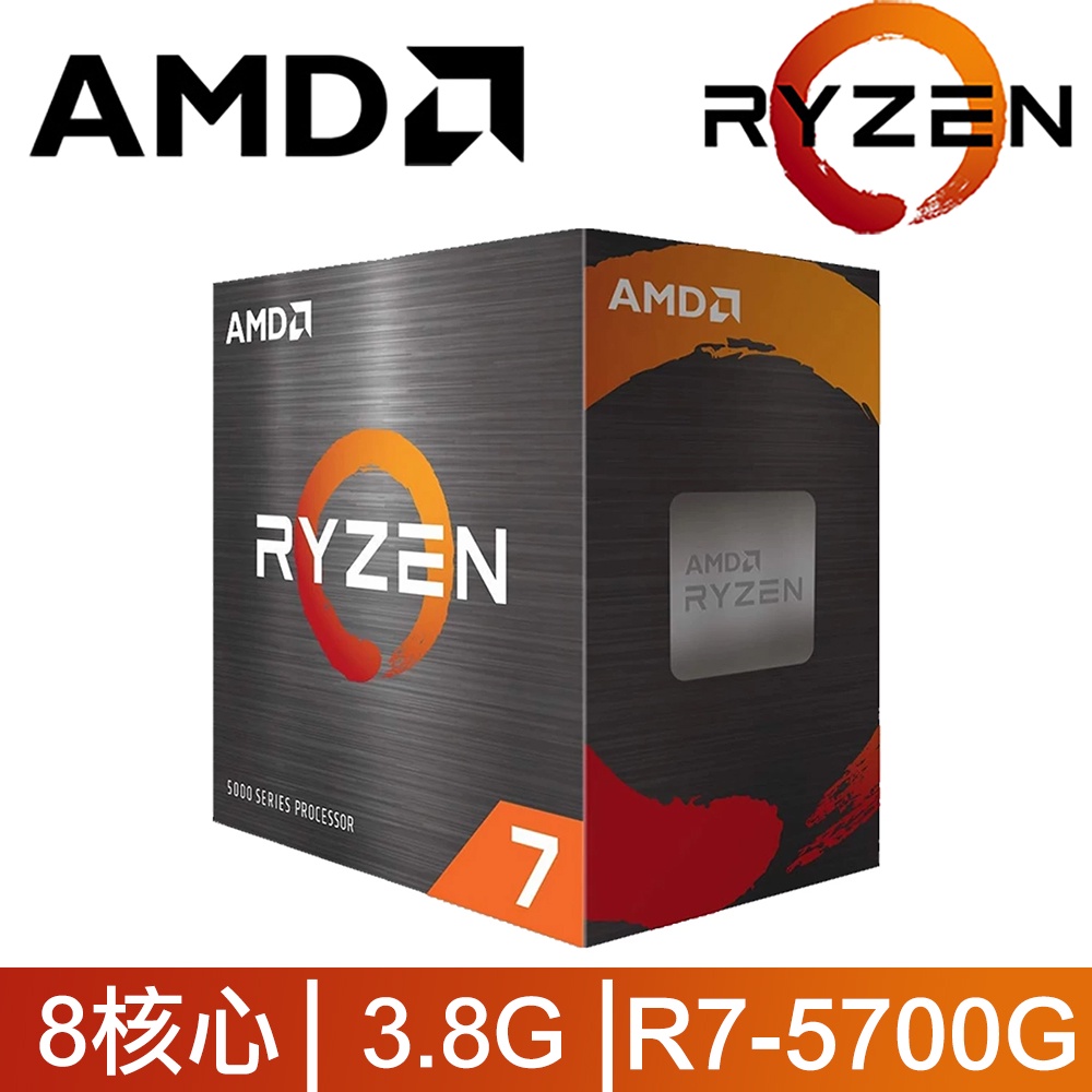 【超低價】AMD Ryzen鋭龍 R7 5700G R5 5600G處理器CPU Vega核顯 全新未拆封