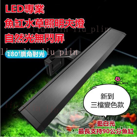 熱銷 台灣出貨 免運 Led魚缸燈節能水草燈水族箱專用中小型照明燈架防濺水led造景燈fasm 蝦皮購物