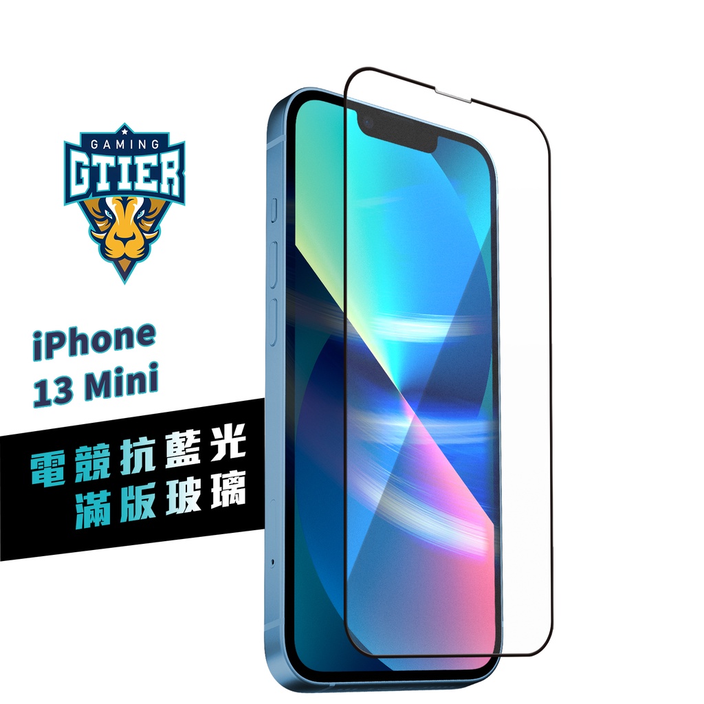 GTIER 電競抗藍光滿版玻璃保護貼 iPhone 13 Mini SGS檢測認證 贈螢幕增豔清潔噴霧 電競貼 電競膜