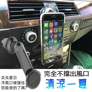 ~ 不擋出風口延長型磁吸手機架 夏天就是要它 超強磁力 可360度旋轉