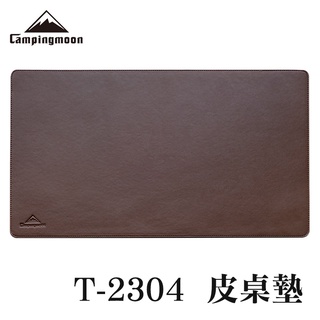 柯曼 多用折疊桌皮革桌墊 T-2304 折疊網桌桌墊 餐墊 多功能野營桌墊 皮桌墊 T-230A campingmoon