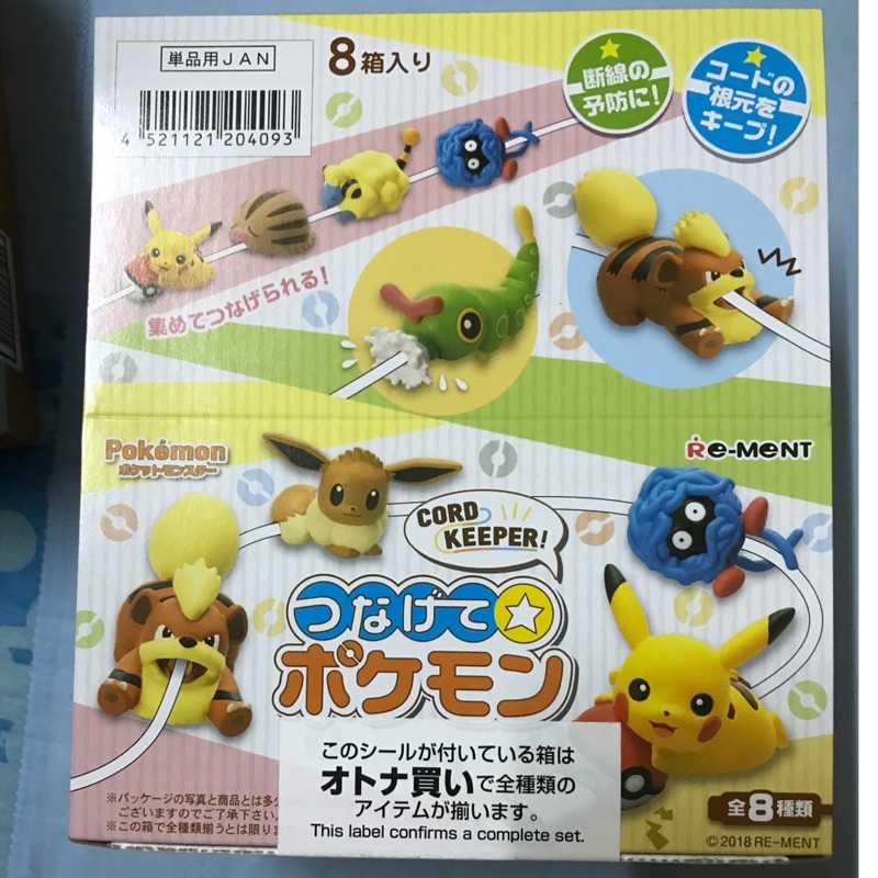 寶可夢 盒玩 保護線套 皮卡丘 伊布 綠毛蟲 卡蒂狗 蔓藤怪 re-meant 神奇寶貝