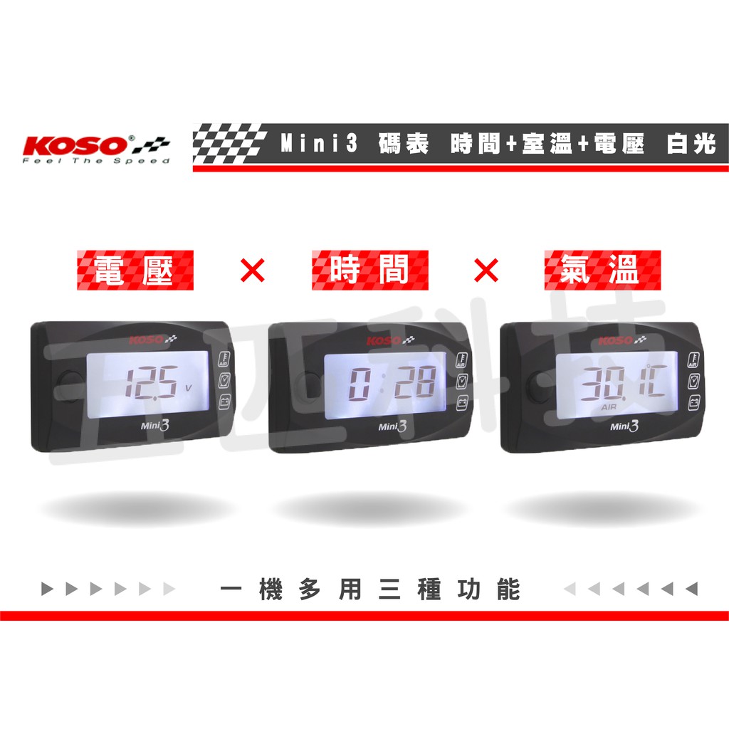 KOSO Mini3碼錶  氣溫+時間+電壓表 迷你3碼錶  氣溫表 時間表 電壓表 12V機車全車系適用 機車電壓表