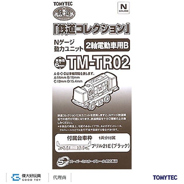 TOMYTEC 262312 鐵道系列 動力 TM-TR02 2軸電動車用