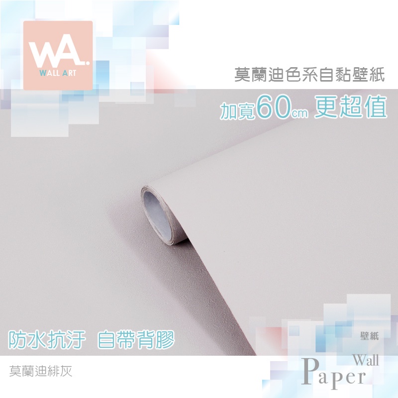 Wall Art 現貨莫蘭迪緋灰莫蘭迪色系壁紙灰色調防水自黏免刷膠亞麻冷色奶茶色牆紙牆貼壁貼文青灰調