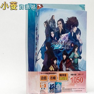 【仙劍奇俠傳五前傳 /仙劍奇俠傳5 前傳】中文平裝+攻略 全新組合 《小菱資訊站》