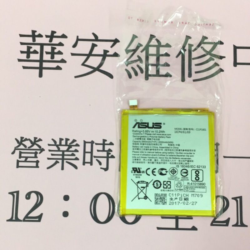 華碩手機電池維修用 ASUS ZenFone3 5.2吋 ZE520KL 全新電池