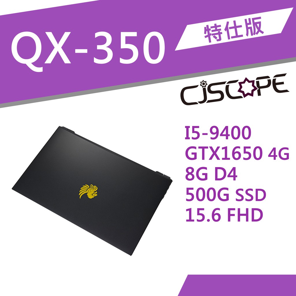 喜傑獅 QX350RX I5-9400/GTX1650 4G/500G NVMESSD/8G 2.3K