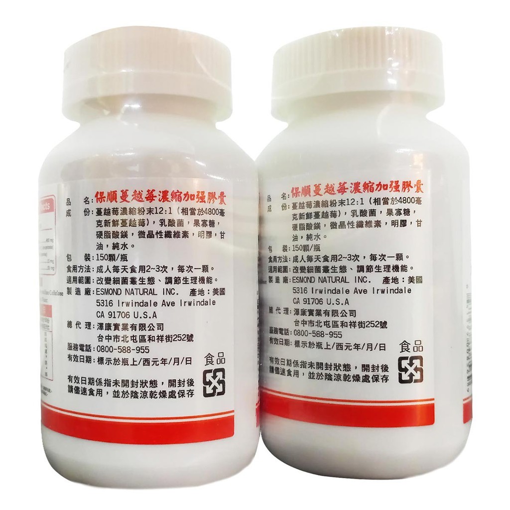 Costco免運 保順蔓越莓濃縮加強膠囊 150粒x 2瓶