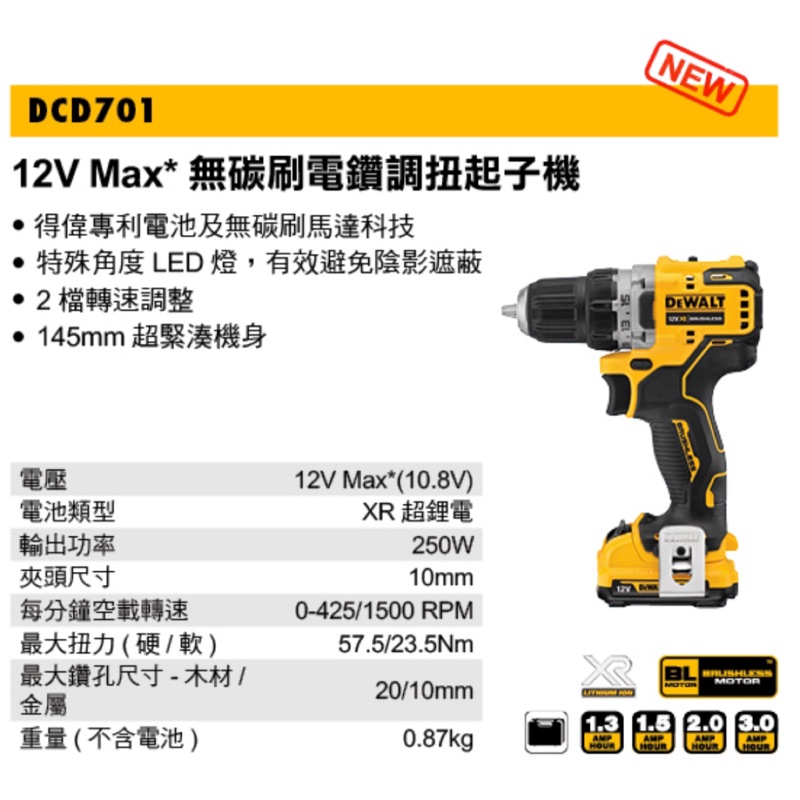 電鑽｜Dewalt 得偉 12V 無刷式 調扭 電鑽 3.0Ah 雙電池 (含稅) DCD701L2 全新公司貨