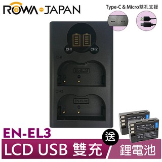 【ROWA 樂華】FOR NIKON EN-EL3 LCDUSB雙充x1+電池x2 加贈 Micro USB充電線x1