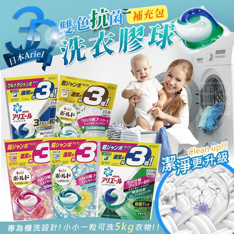 日本P&amp;G寶僑 Ariel 3D雙色抗菌洗衣膠球 3倍
