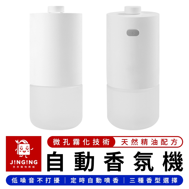 Xiaomi 米家自動香氛機【京京購物×現貨】小米自動香氛機 自動香氛機 芳香機 香薰機 香氛機 噴霧機 噴香機