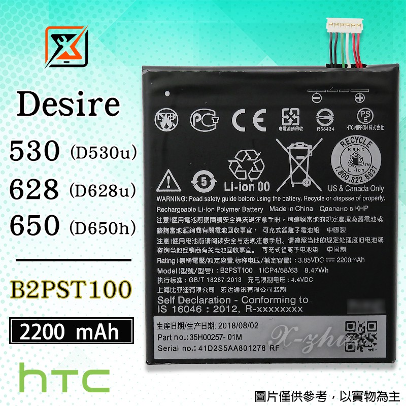 ★群卓★全新 HTC Desire 530 / 628 / 650 電池 B2PST100 代裝完工價500元