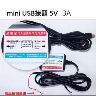 小牛蛙數位 mini 行車紀錄器電源線 5V 3A 車充 電瓶線 行車電源線 行車紀錄器電瓶線 機車電瓶線 電力線
