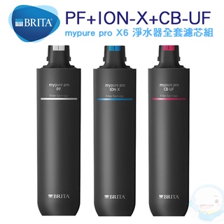 【BRITA下單再享折扣價】 mypure pro X6 濾心包套組合【台灣優水淨水生活館】