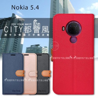 威力家 CITY都會風 Nokia 5.4 插卡立架磁力手機皮套 有吊飾孔 立架皮套 手機皮套