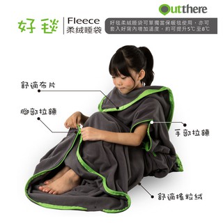 五星商店 好野 Outthere 好毯/柔絨睡袋 AS00203 好窩睡袋的好朋友 露營 宿舍 保暖