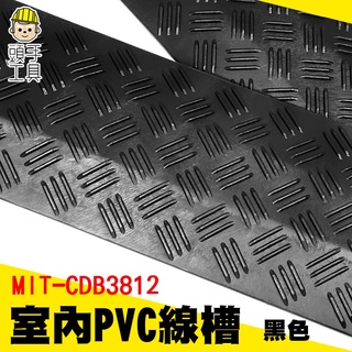 頭手工具 電線電纜 體育館 舞臺過線橋 MIT-CDB3812 線路壓條 室內外穿壓線板 電線保護 路面電纜保護板