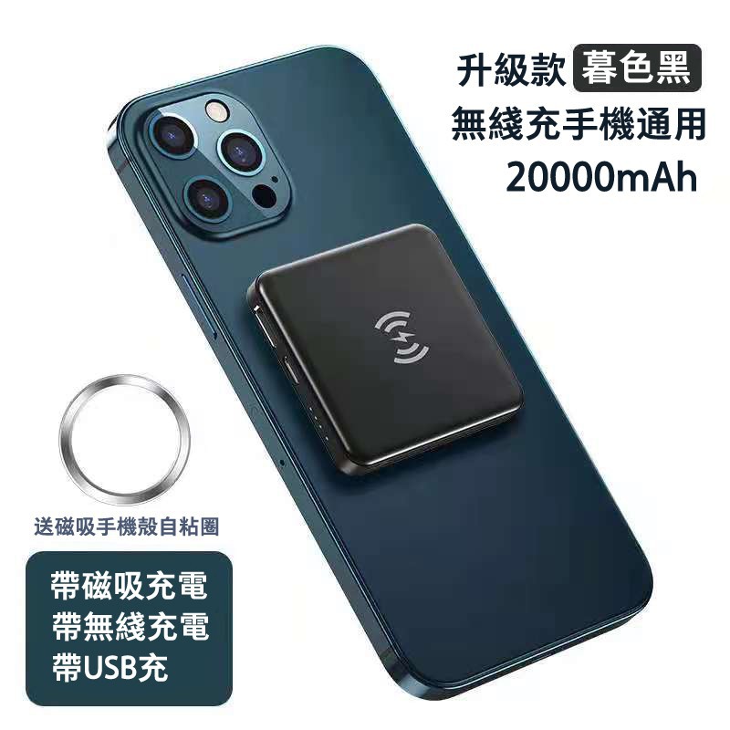 🔥台灣出貨 🔥無線充電行動電源 20000mAh MagSafe行動充 迷你便捷式超薄移動電源 免帶線 15W磁吸無線充