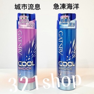 GATSBY凍感體香噴霧175ml-急凍海洋/城市流息