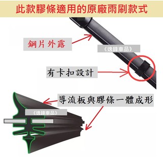30+30吋 FORD 福特 FOCUS MK3 後期 MK3.5 馬丁頭 原廠雨刷 專用膠條 雨刷膠條 雨刷條