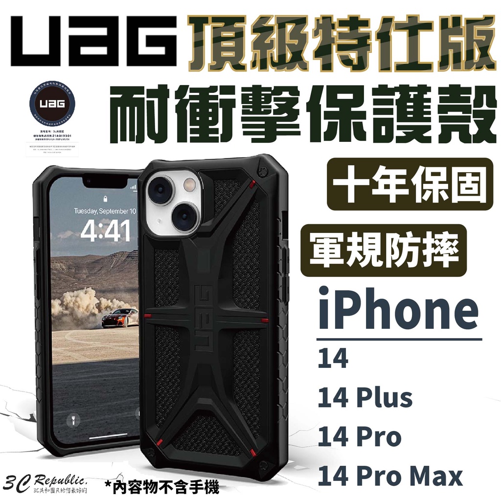UAG 頂級版 特仕版  防摔殼 手機殼 保護殼 適 iPhone 14 plus Pro max