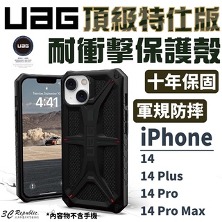 UAG 頂級版 特仕版 防摔殼 手機殼 保護殼 適 iPhone 14 plus Pro max